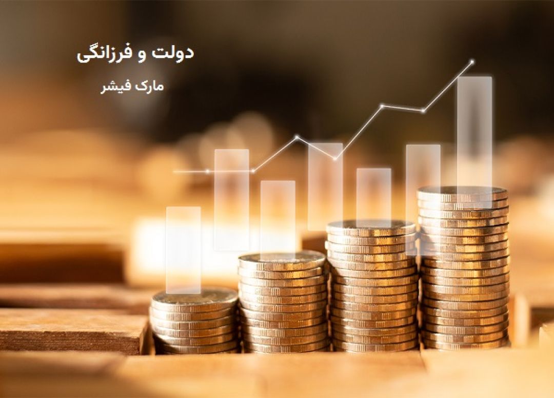 تحلیل کتاب حکایت دولت و فرزانگی