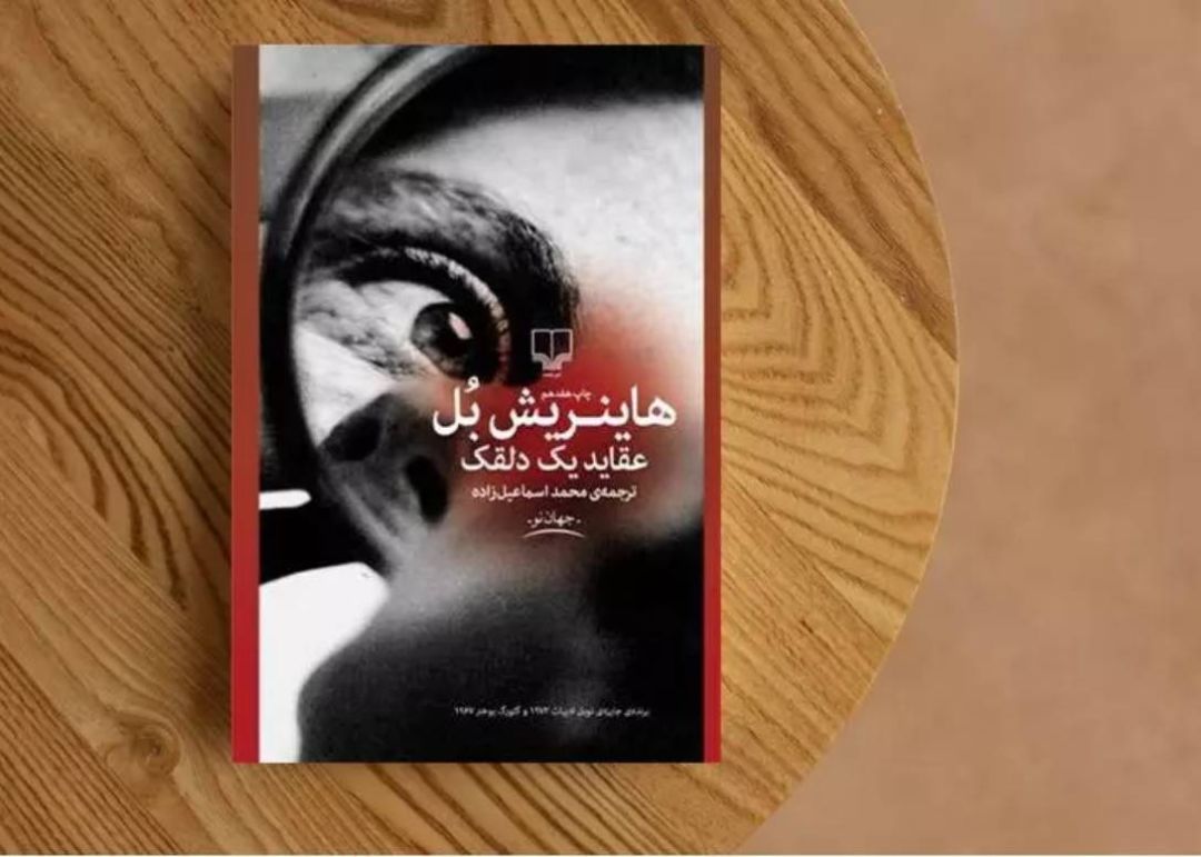 عقاید یک دلقک چه می‌گوید؟