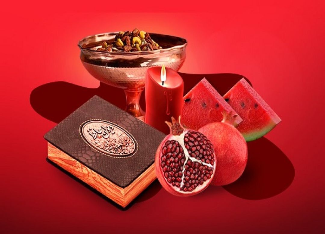 جشن شب یلدا، آیین کهن ایرانی