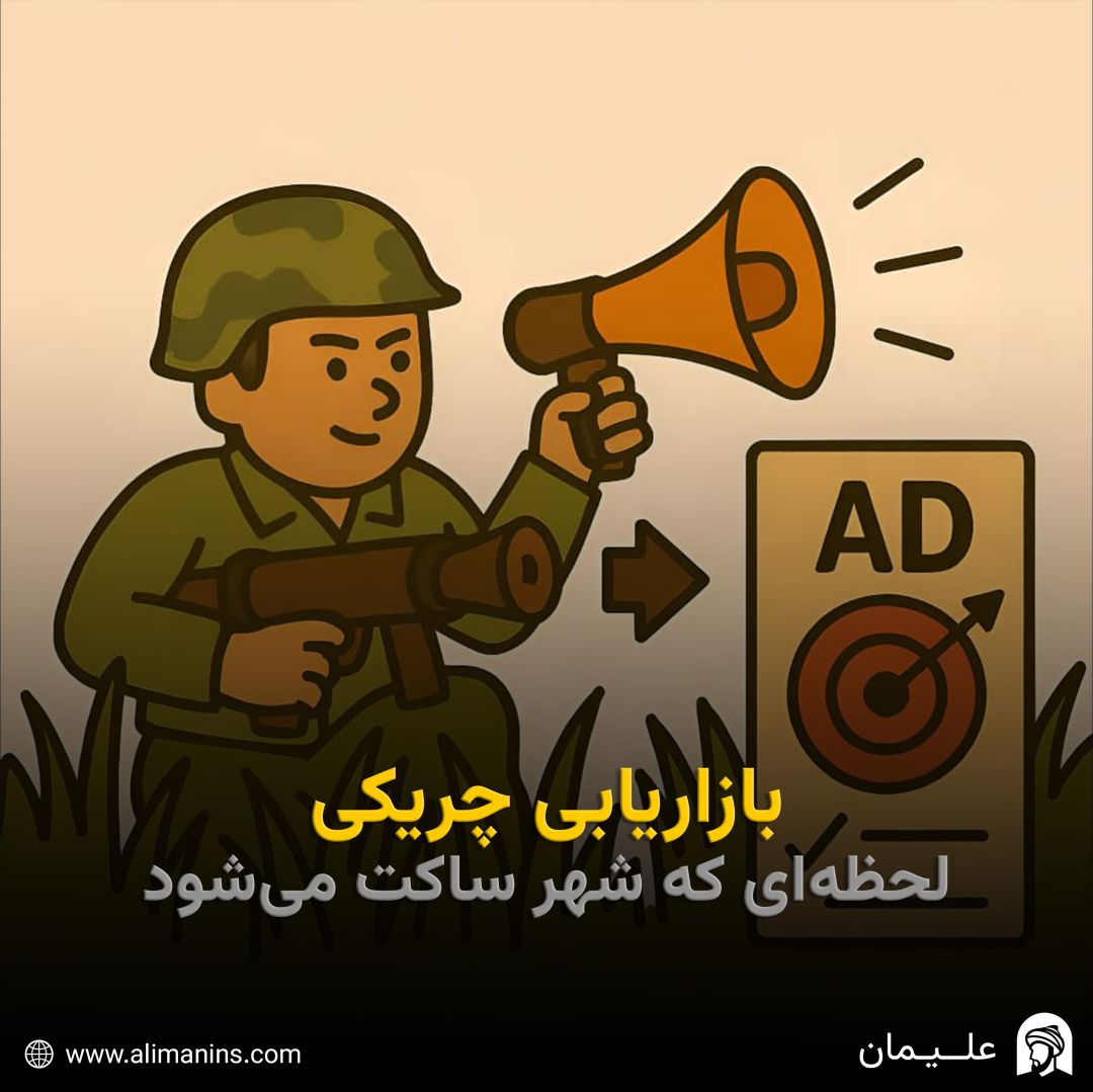 بازاریابی چریکی: لحظه‌ای که شهر ساکت می‌شود!