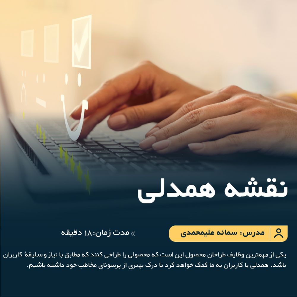 آموزش رایگان نقشه همدلی