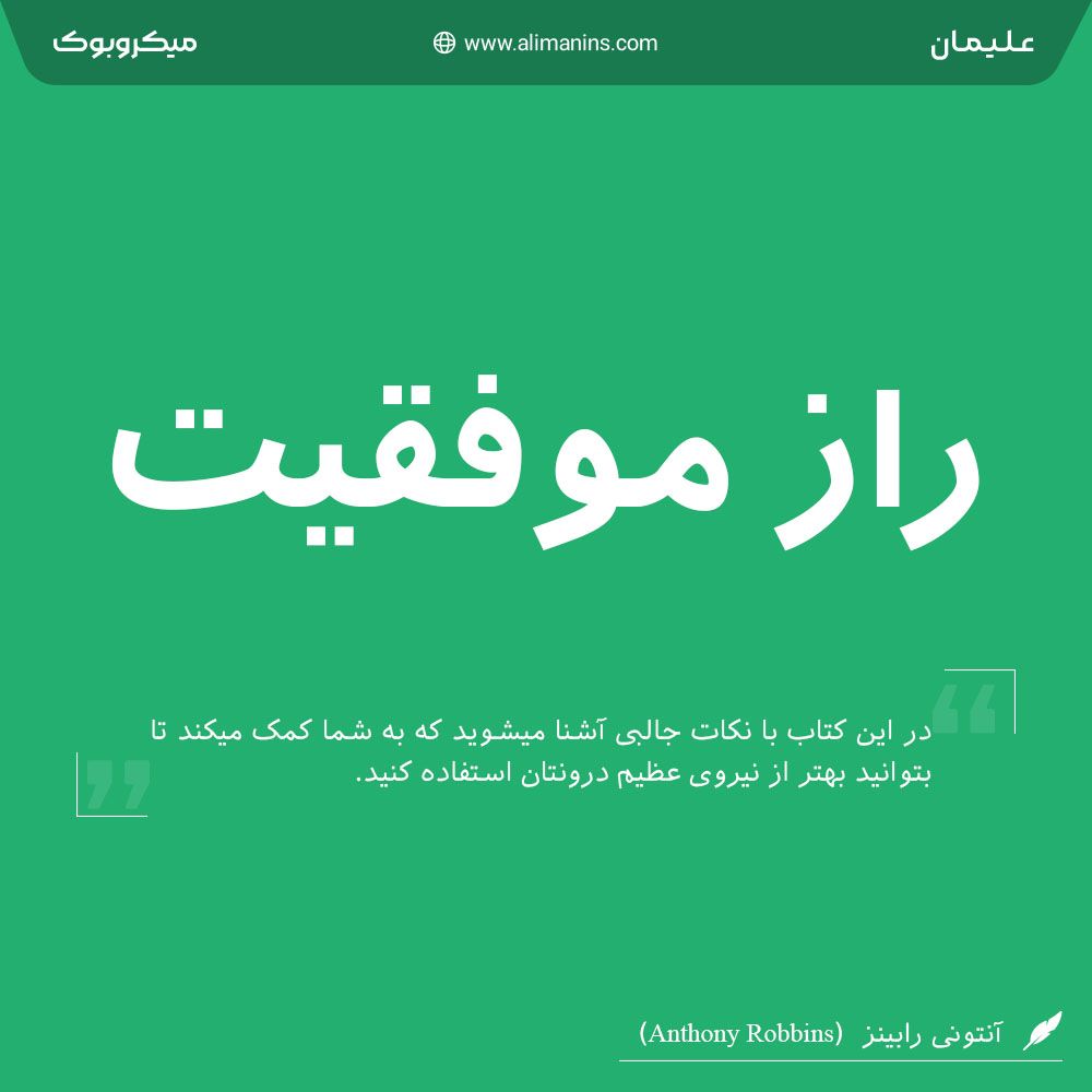 راز موفقیت