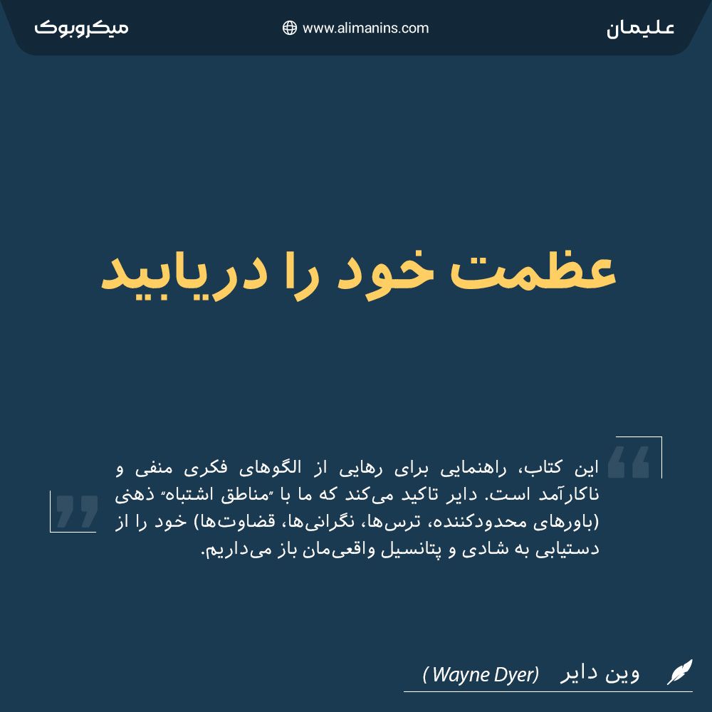 عظمت خود را دریابید: سفری به درون برای کشف قدرت حقیقی شما